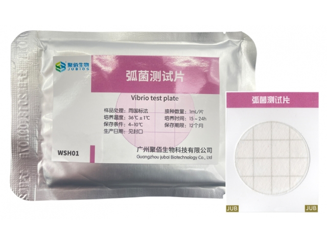 弧菌測(cè)試片（Ⅱ代）