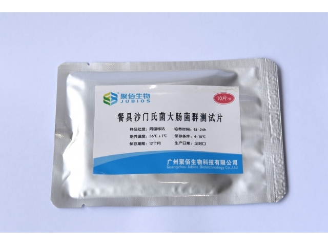 餐具沙門(mén)氏菌大腸菌群測(cè)試片