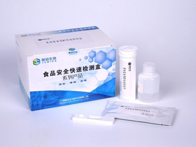 黃曲霉毒素B1快速檢測(cè)盒